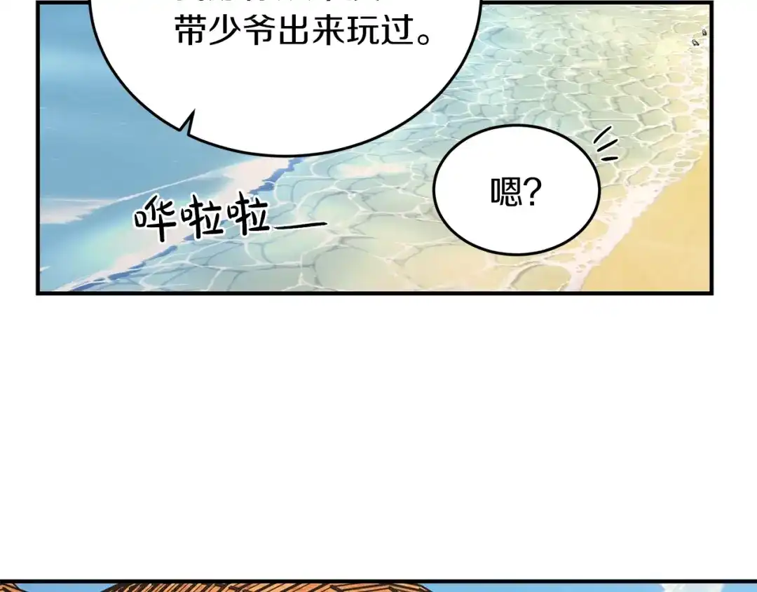 《姜秘书和少爷》第41话 旅行 第48页
