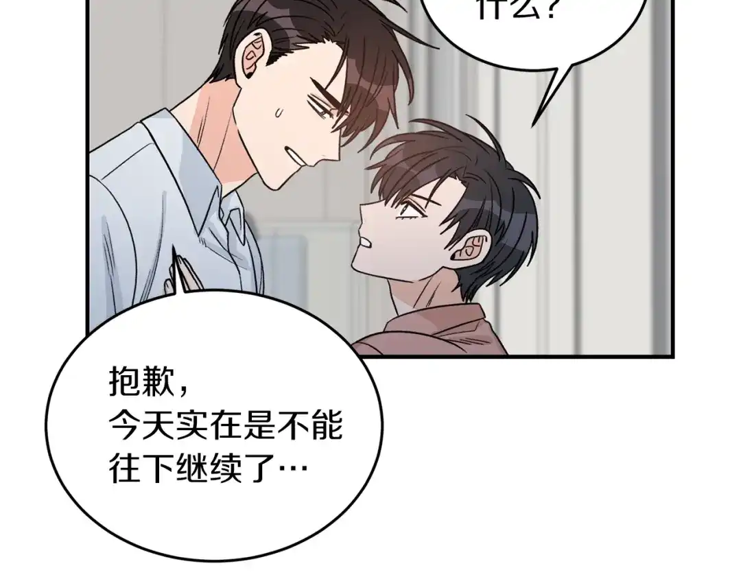 《姜秘书和少爷》第41话 旅行 第82页