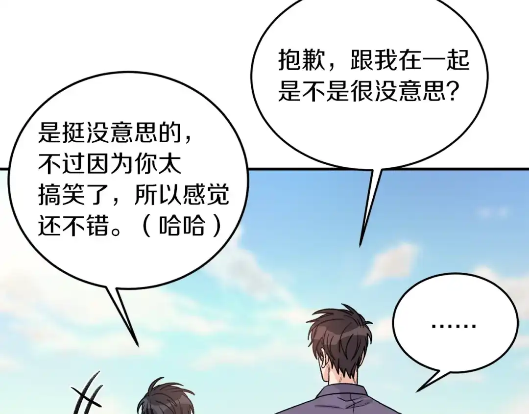 《姜秘书和少爷》第41话 旅行 第45页