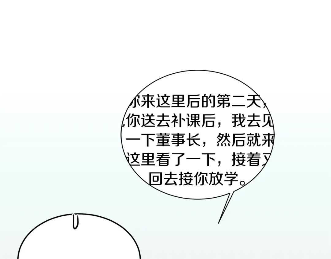 《姜秘书和少爷》第41话 旅行 第31页