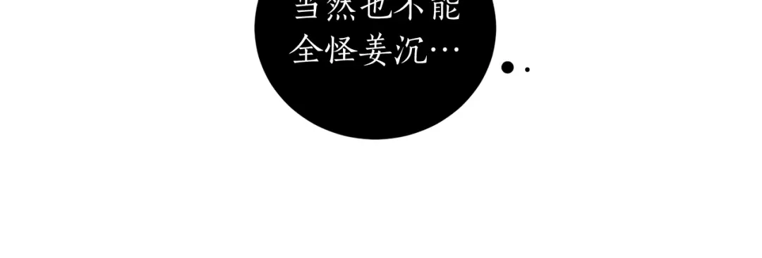 《姜秘书和少爷》第41话 旅行 第14页