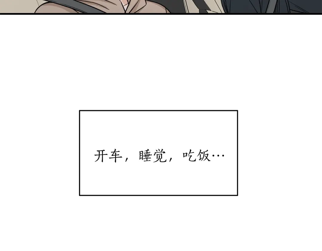 《姜秘书和少爷》第41话 旅行 第7页