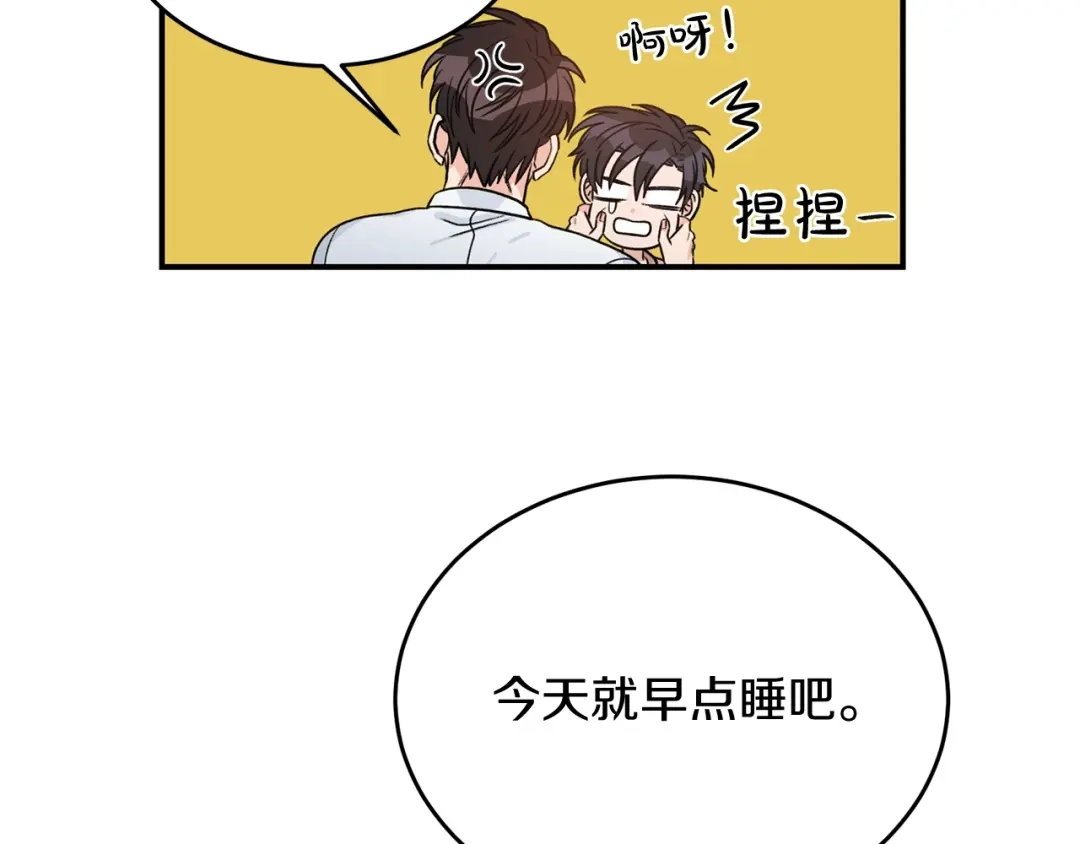 《姜秘书和少爷》第41话 旅行 第88页