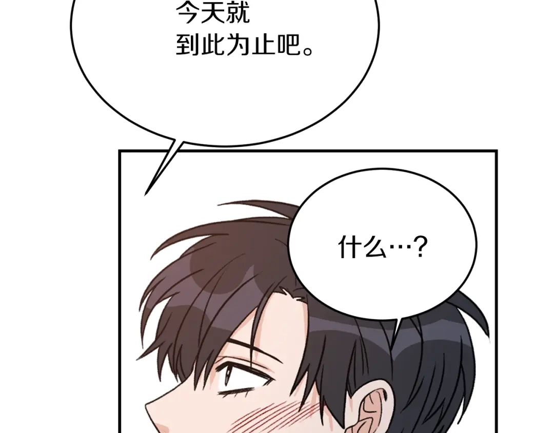 《姜秘书和少爷》第41话 旅行 第73页