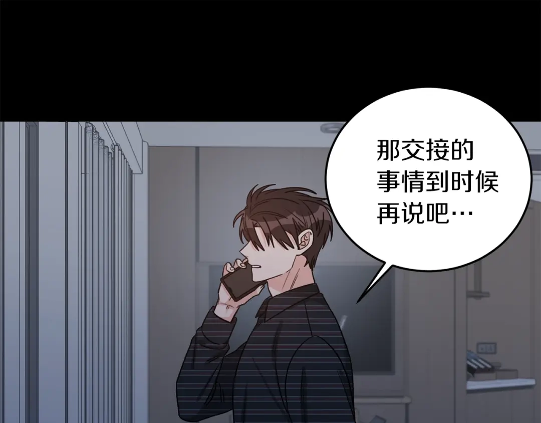 《姜秘书和少爷》第41话 旅行 第98页