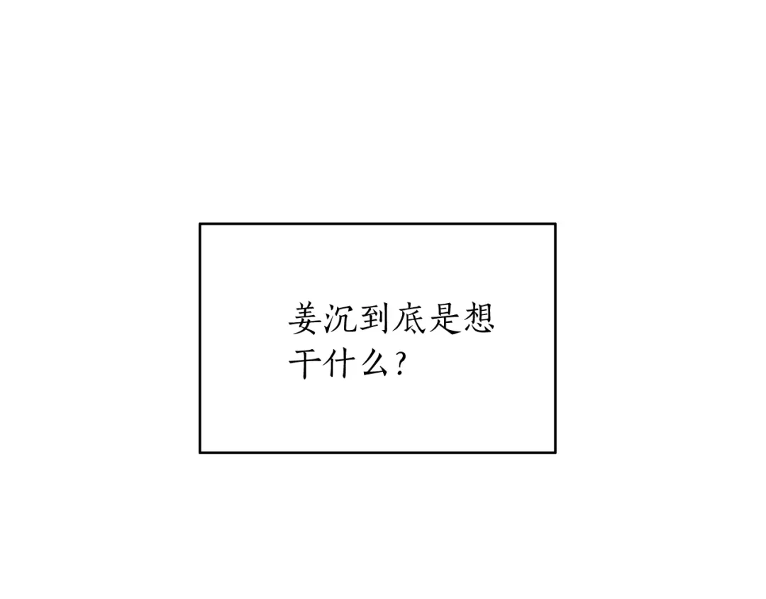 《姜秘书和少爷》第41话 旅行 第11页