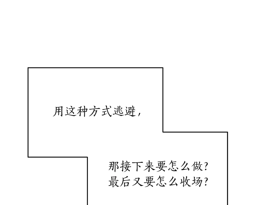 《姜秘书和少爷》第41话 旅行 第12页