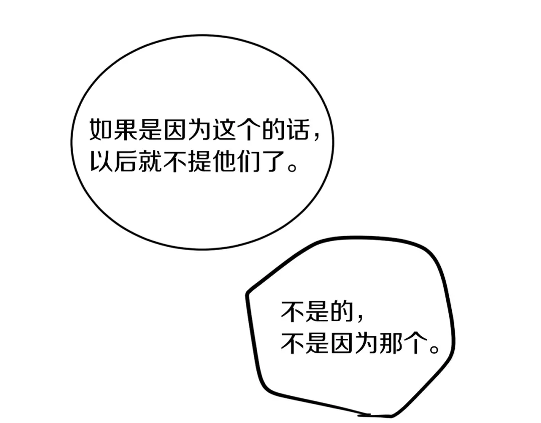 《姜秘书和少爷》第41话 旅行 第79页