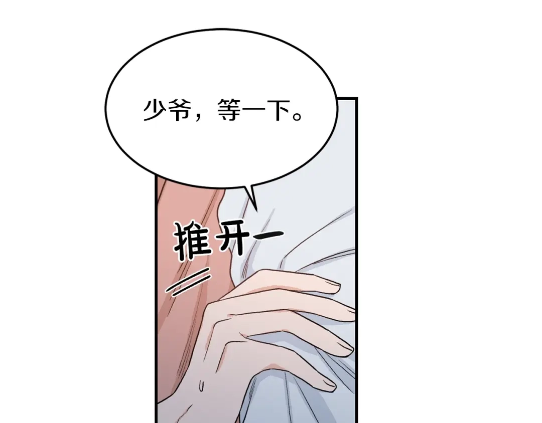 《姜秘书和少爷》第41话 旅行 第70页