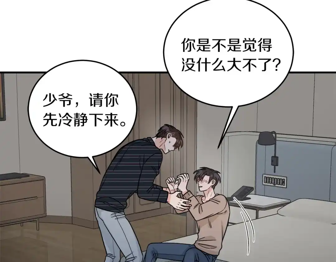 《姜秘书和少爷》第42话 消失的理由 第29页