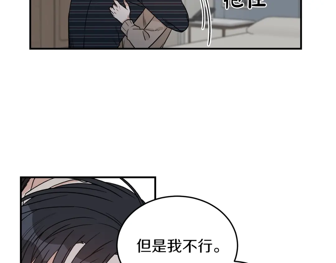《姜秘书和少爷》第42话 消失的理由 第32页