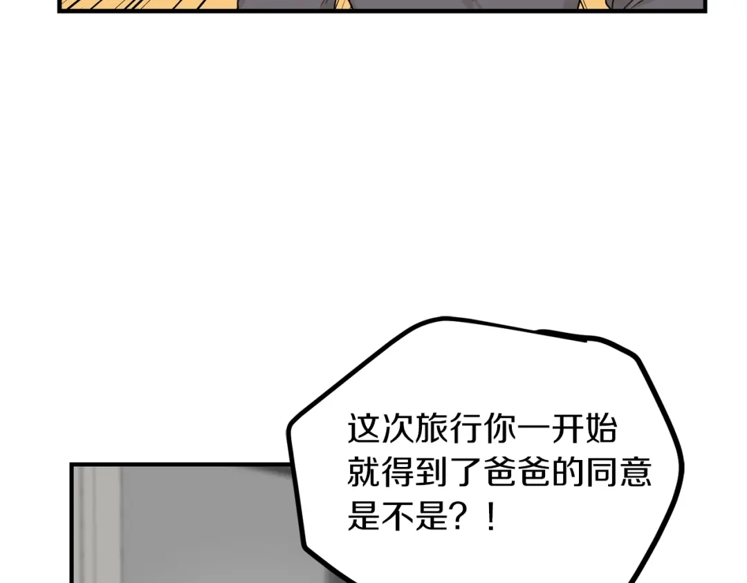 《姜秘书和少爷》第42话 消失的理由 第13页