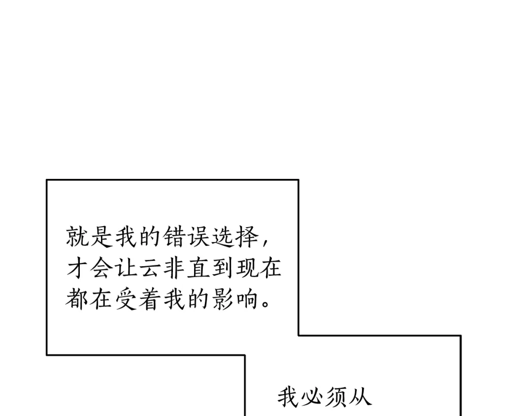 《姜秘书和少爷》第42话 消失的理由 第124页