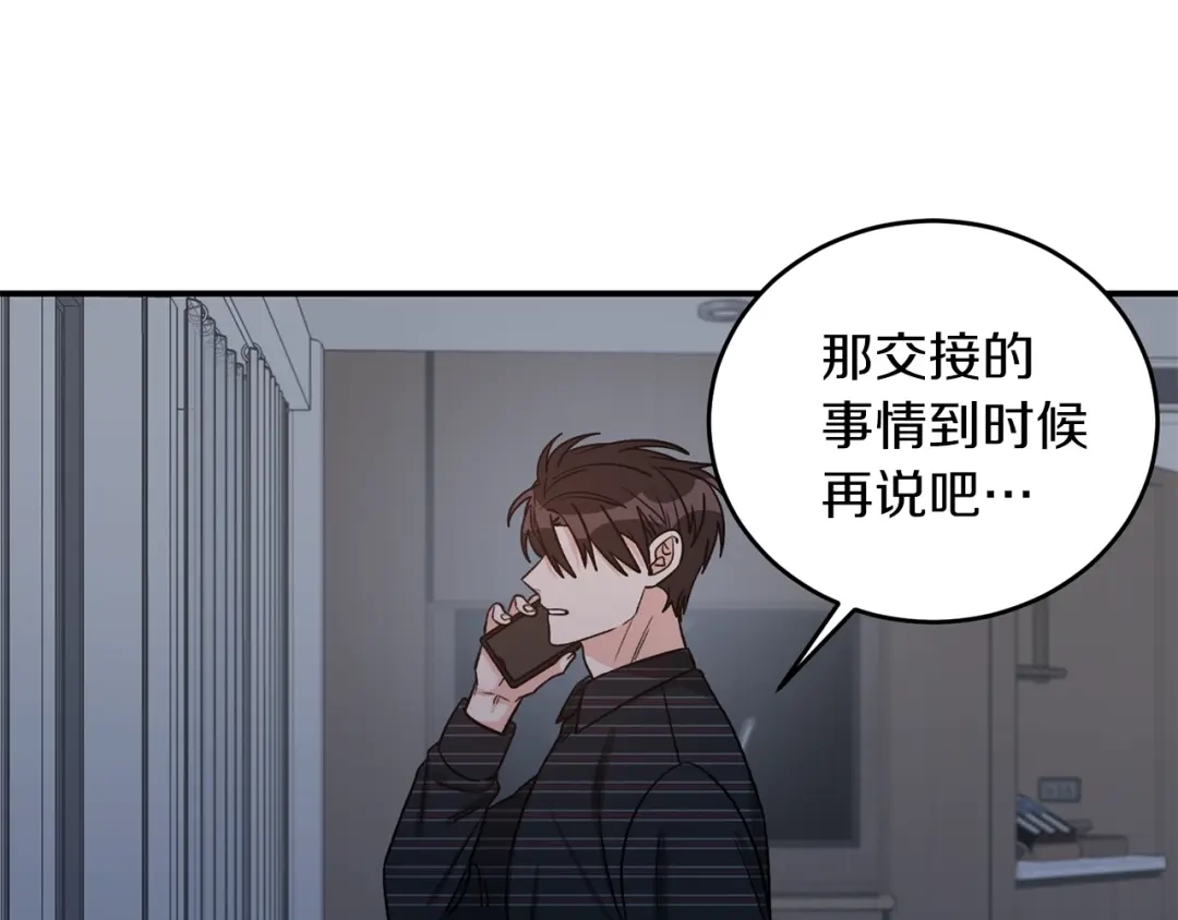 《姜秘书和少爷》第42话 消失的理由 第1页