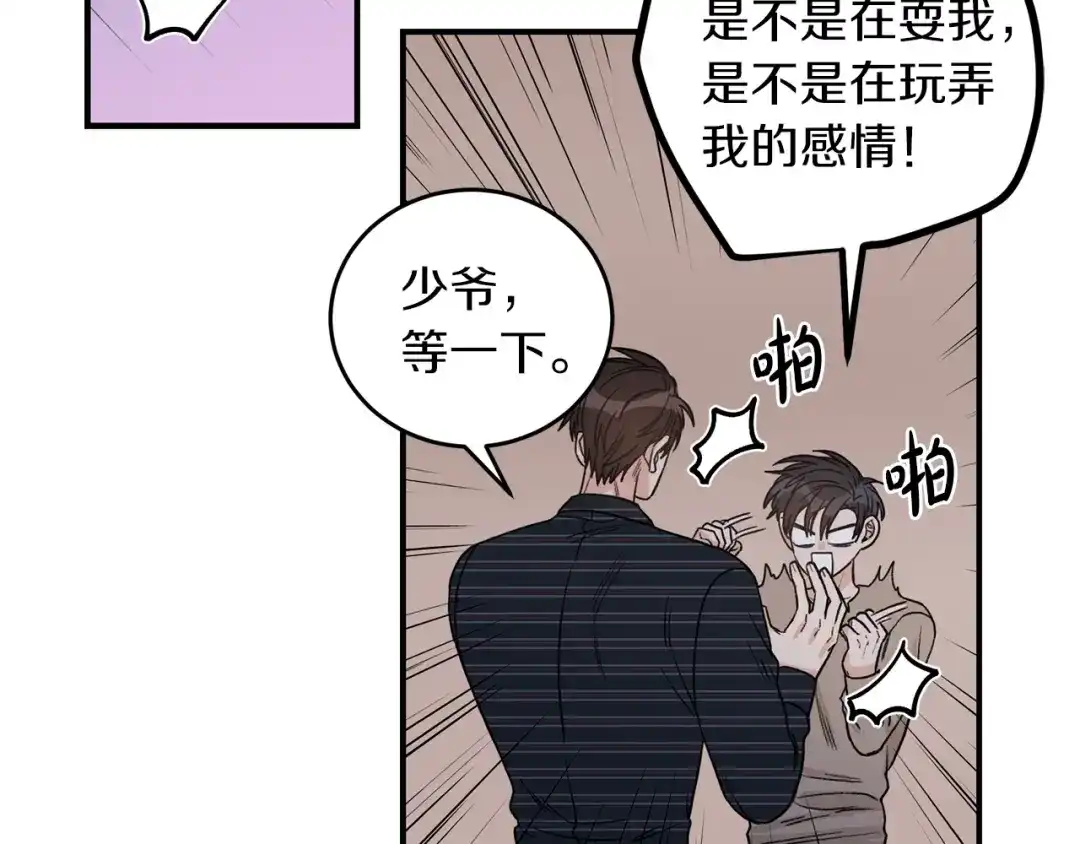 《姜秘书和少爷》第42话 消失的理由 第23页
