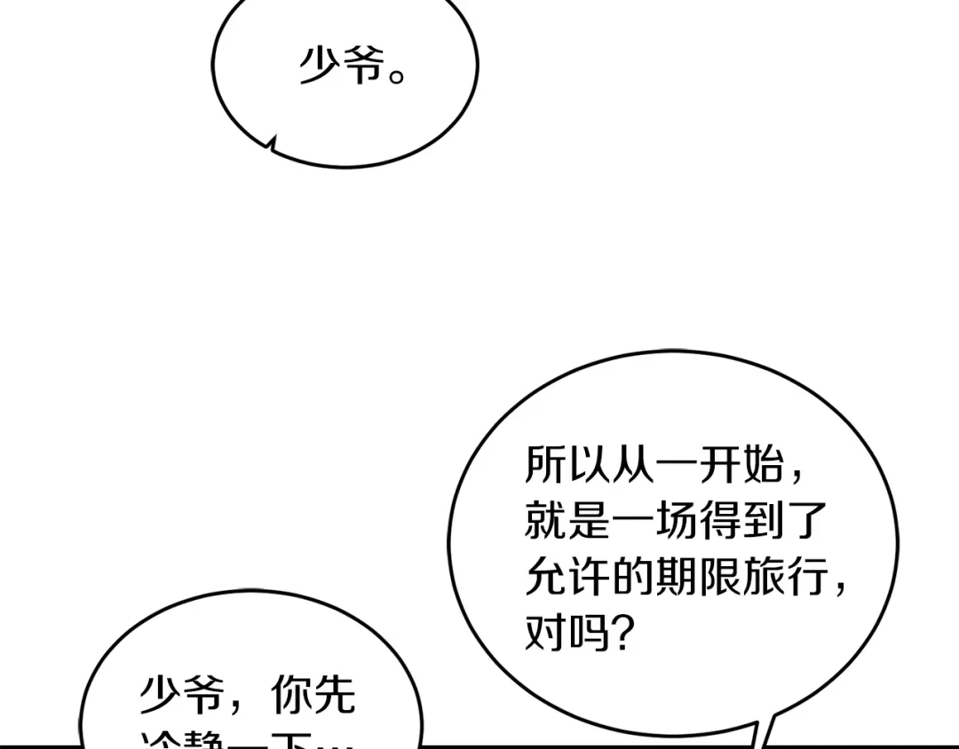 《姜秘书和少爷》第42话 消失的理由 第16页