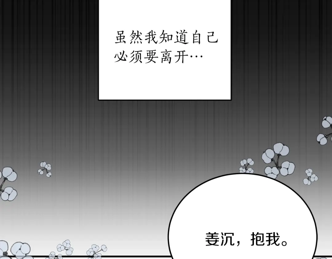 《姜秘书和少爷》第42话 消失的理由 第116页