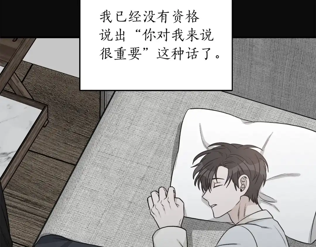 《姜秘书和少爷》第42话 消失的理由 第93页