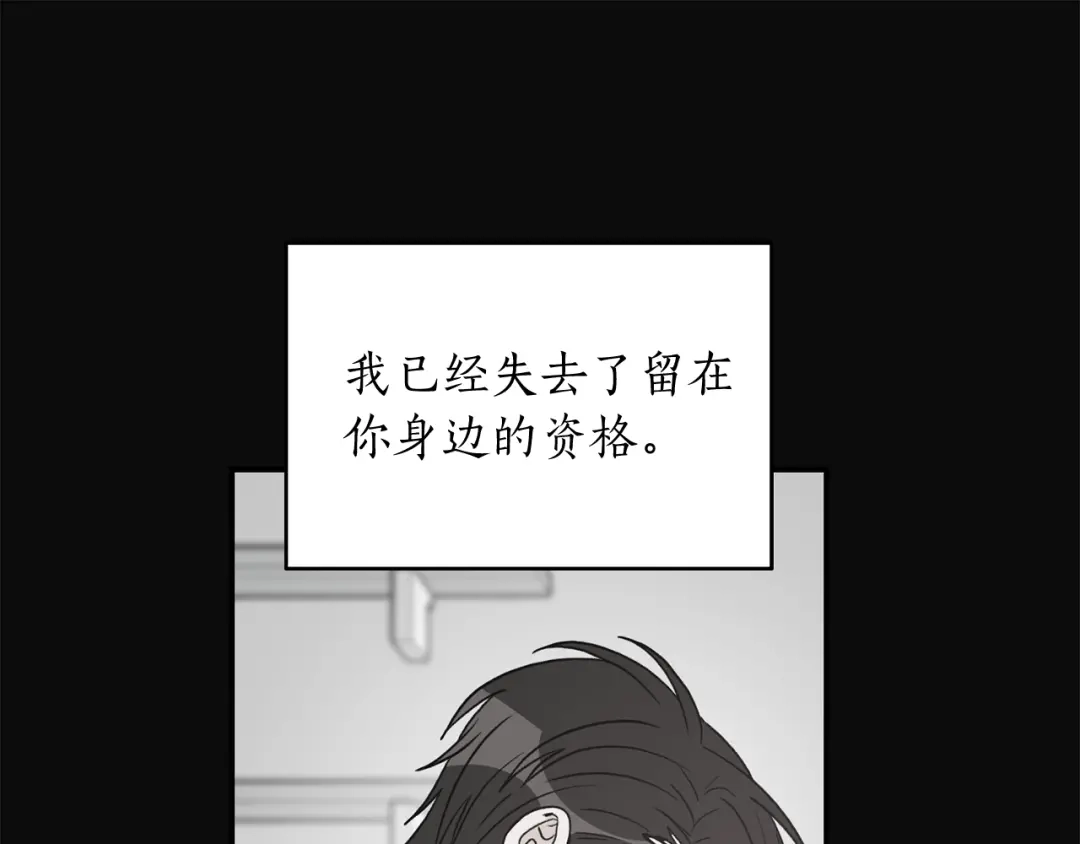《姜秘书和少爷》第42话 消失的理由 第96页