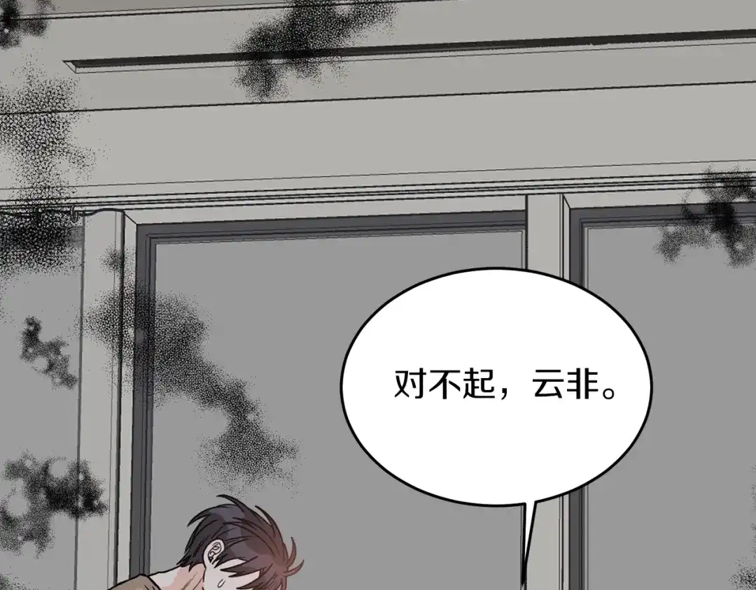 《姜秘书和少爷》第42话 消失的理由 第119页