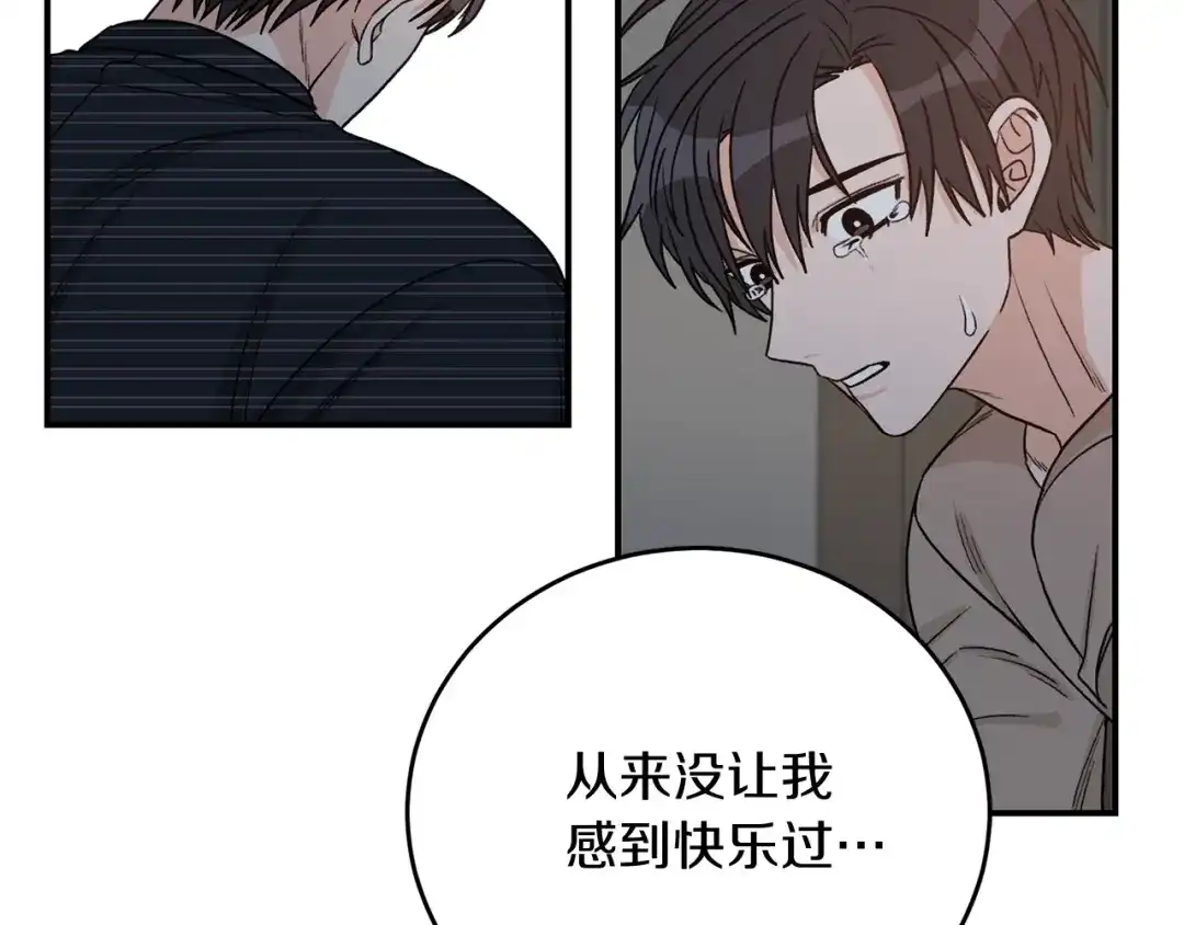 《姜秘书和少爷》第42话 消失的理由 第43页