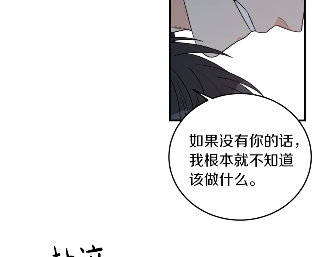 《姜秘书和少爷》第42话 消失的理由 第34页