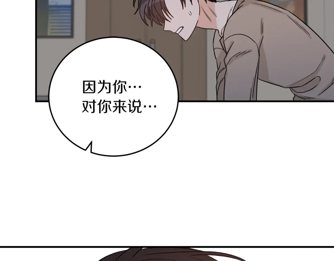 《姜秘书和少爷》第42话 消失的理由 第79页
