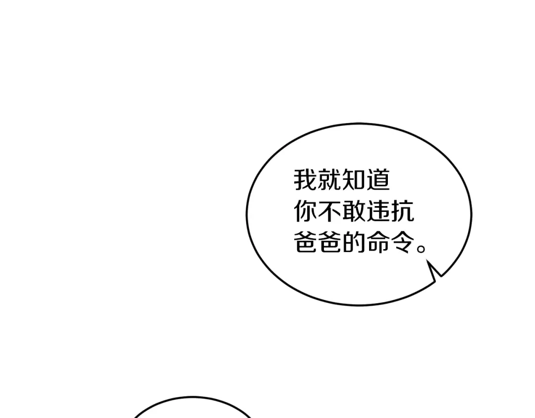《姜秘书和少爷》第42话 消失的理由 第15页
