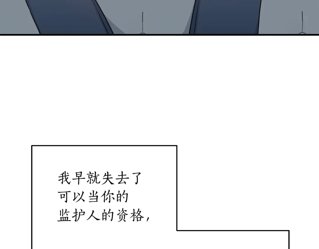 《姜秘书和少爷》第42话 消失的理由 第106页