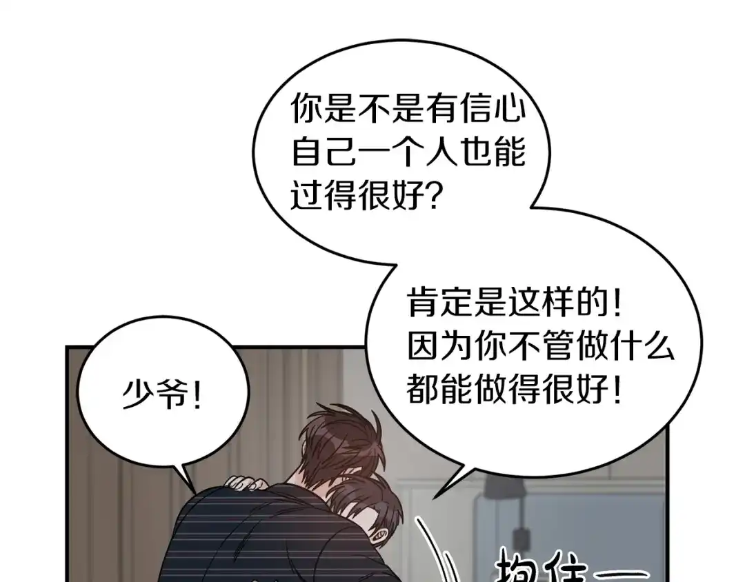 《姜秘书和少爷》第42话 消失的理由 第31页