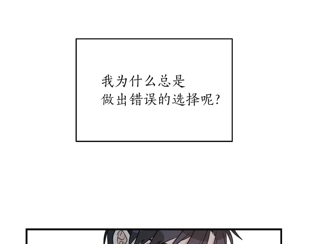 《姜秘书和少爷》第42话 消失的理由 第121页