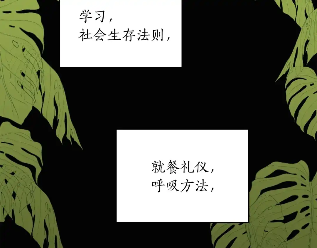 《姜秘书和少爷》第43话 你是一切 第14页