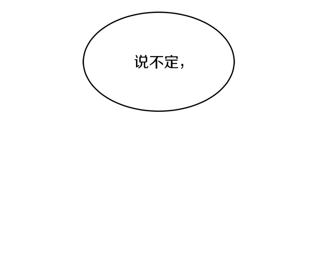 《姜秘书和少爷》第43话 你是一切 第98页