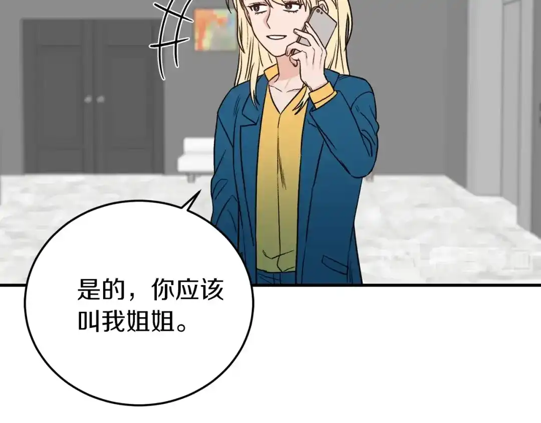 《姜秘书和少爷》第43话 你是一切 第92页