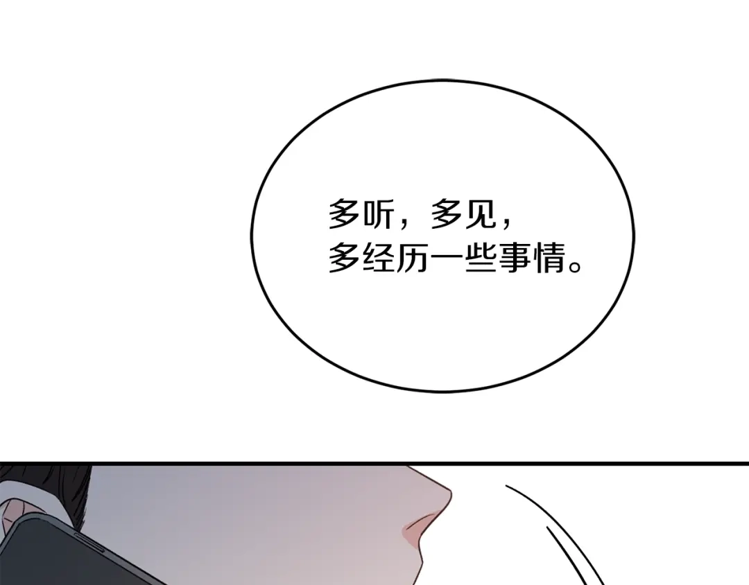《姜秘书和少爷》第43话 你是一切 第93页