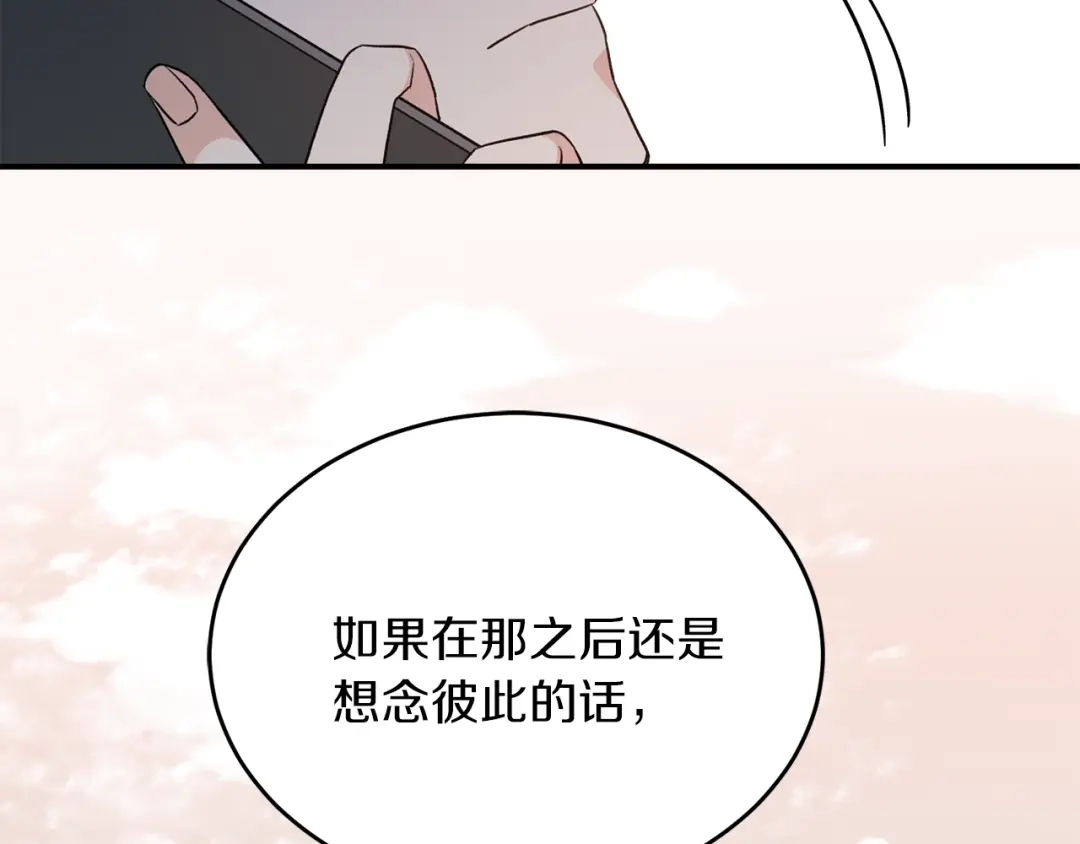 《姜秘书和少爷》第43话 你是一切 第94页