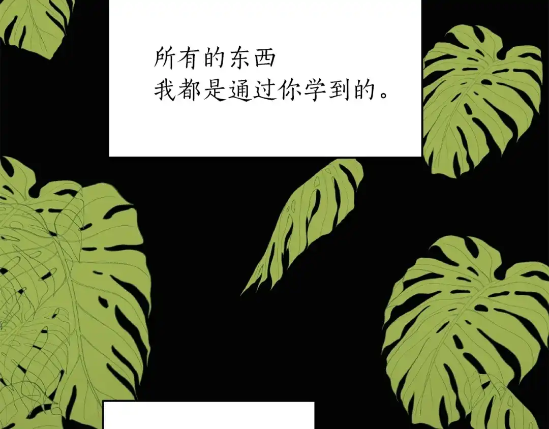 《姜秘书和少爷》第43话 你是一切 第13页
