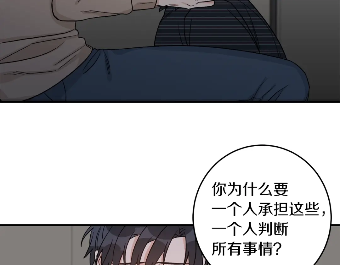 《姜秘书和少爷》第43话 你是一切 第6页