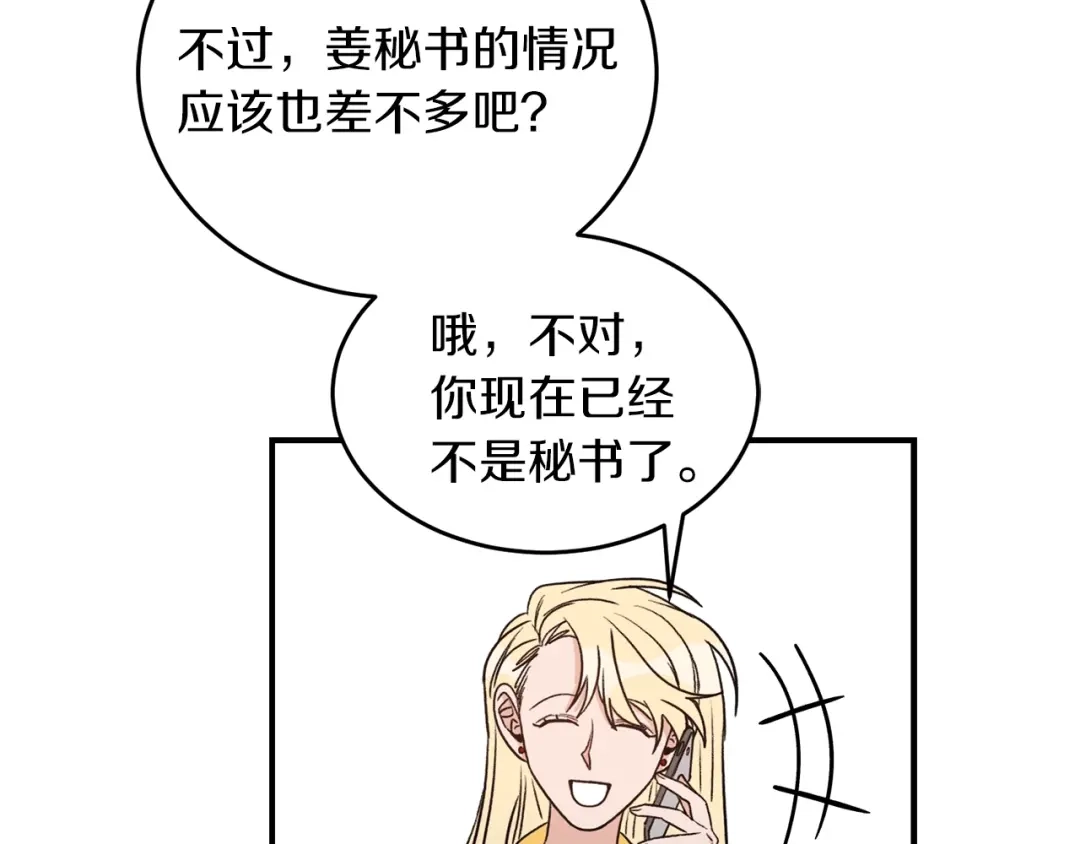 《姜秘书和少爷》第43话 你是一切 第88页