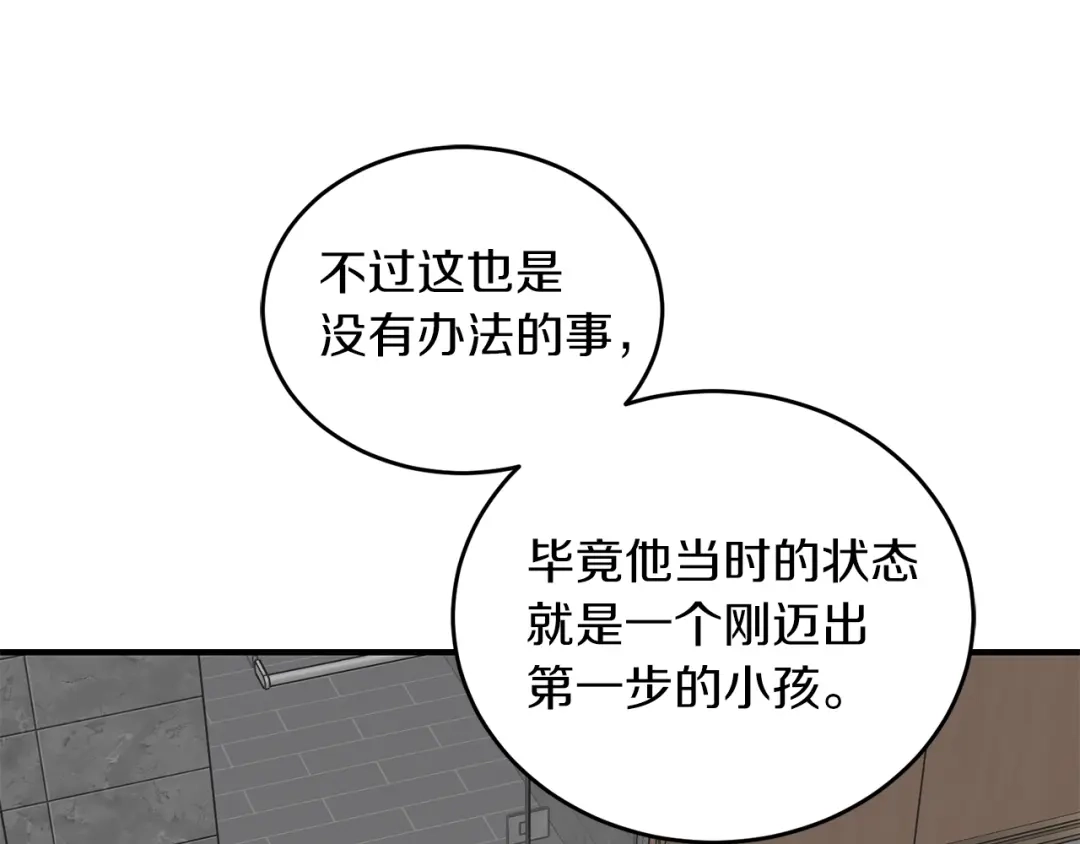 《姜秘书和少爷》第43话 你是一切 第86页