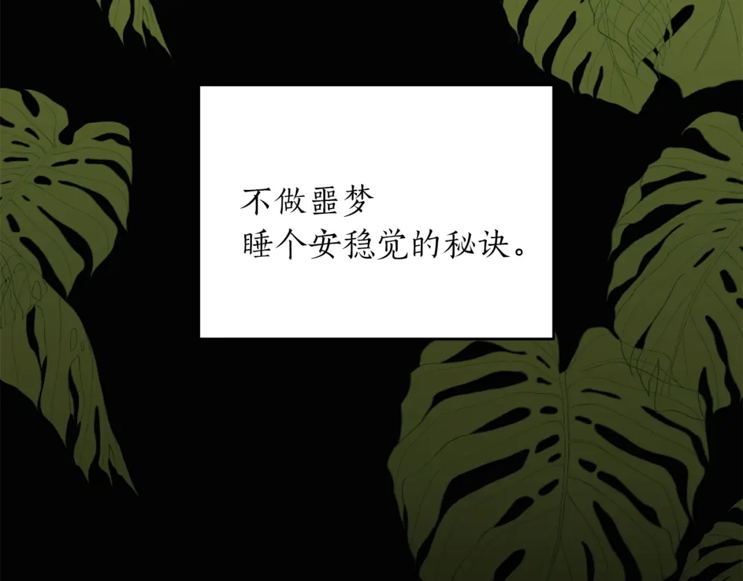 《姜秘书和少爷》第43话 你是一切 第15页