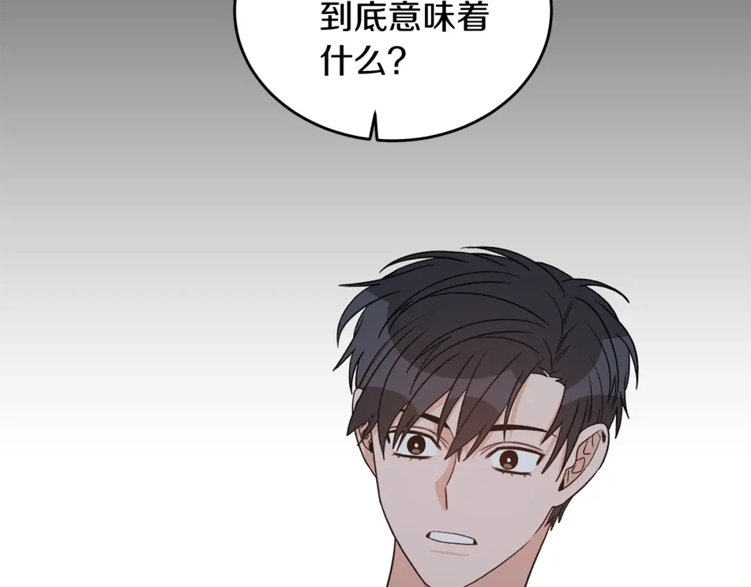 《姜秘书和少爷》第43话 你是一切 第33页
