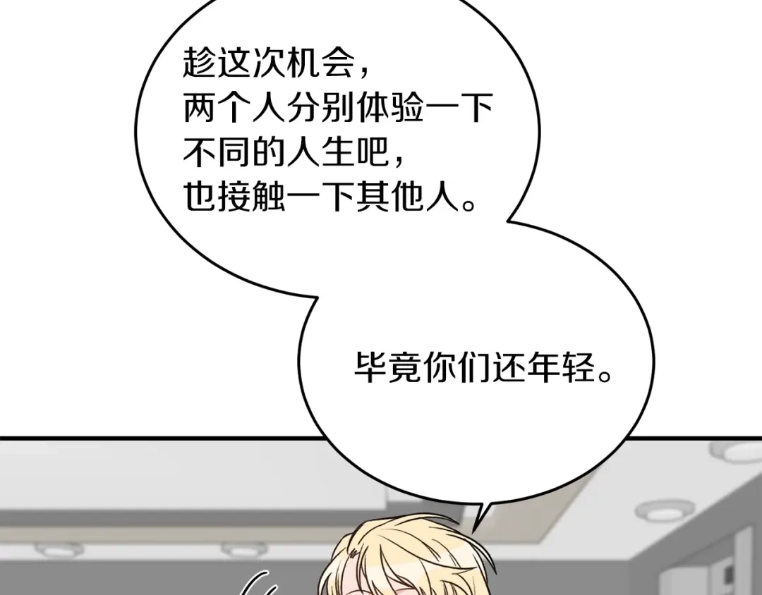 《姜秘书和少爷》第43话 你是一切 第91页