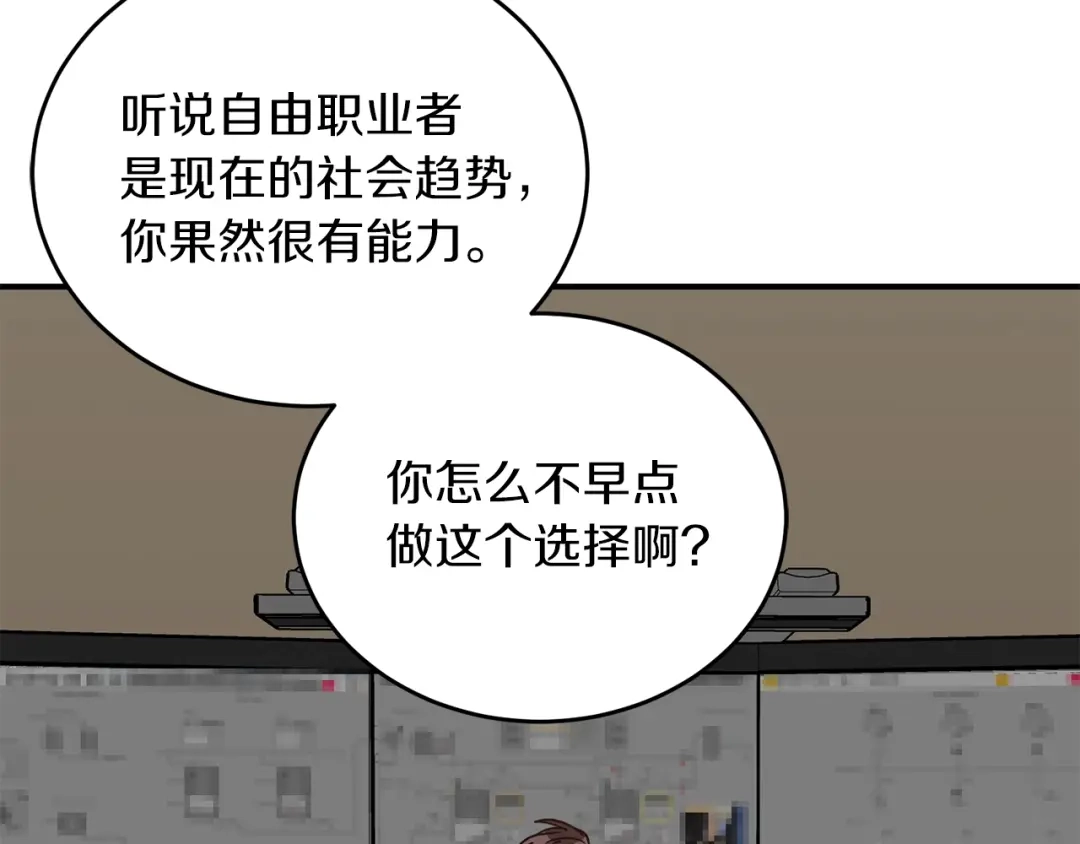《姜秘书和少爷》第43话 你是一切 第82页