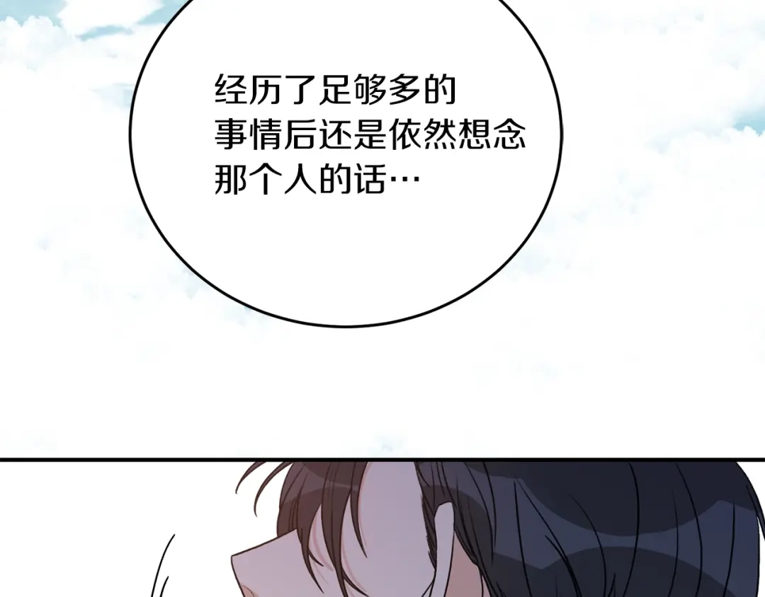 《姜秘书和少爷》第43话 你是一切 第96页