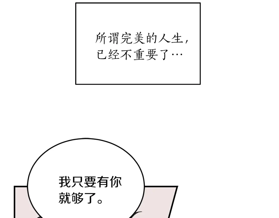 《姜秘书和少爷》第43话 你是一切 第64页