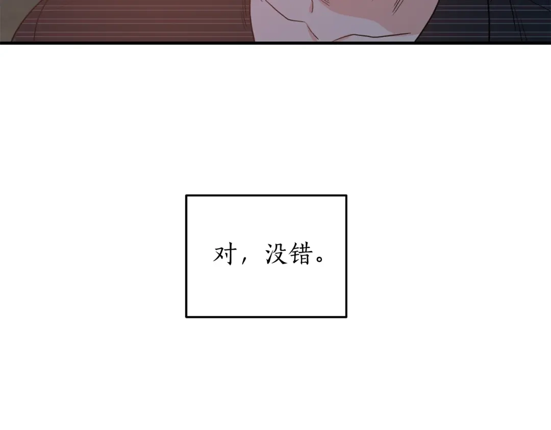 《姜秘书和少爷》第43话 你是一切 第37页