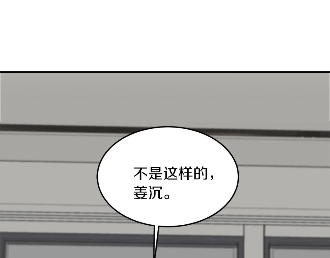 《姜秘书和少爷》第43话 你是一切 第4页