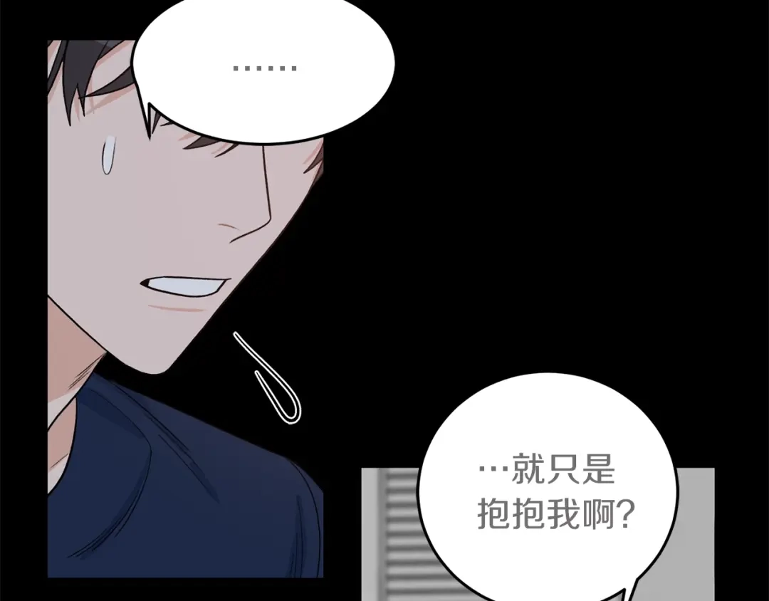 《姜秘书和少爷》第43话 你是一切 第21页