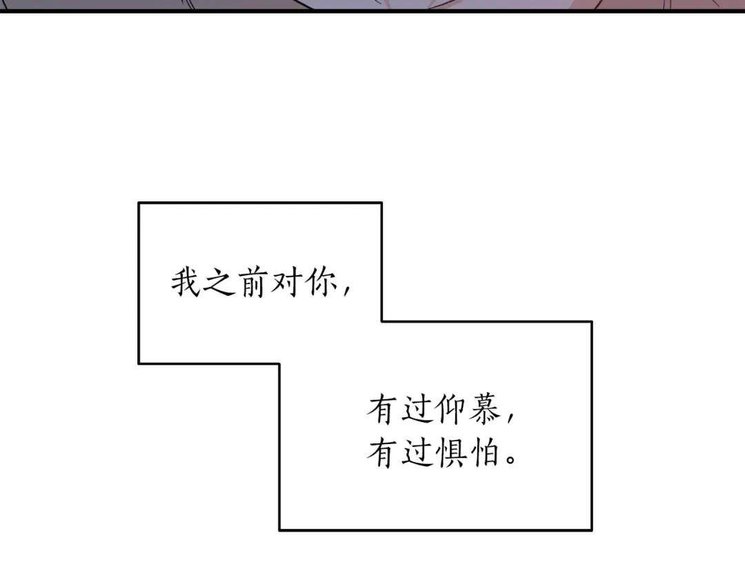 《姜秘书和少爷》第43话 你是一切 第44页